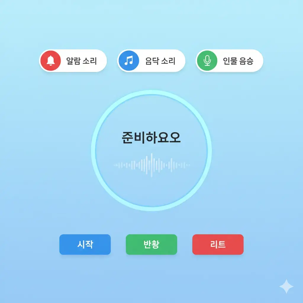 소리 반응 속도 테스트 인터페이스